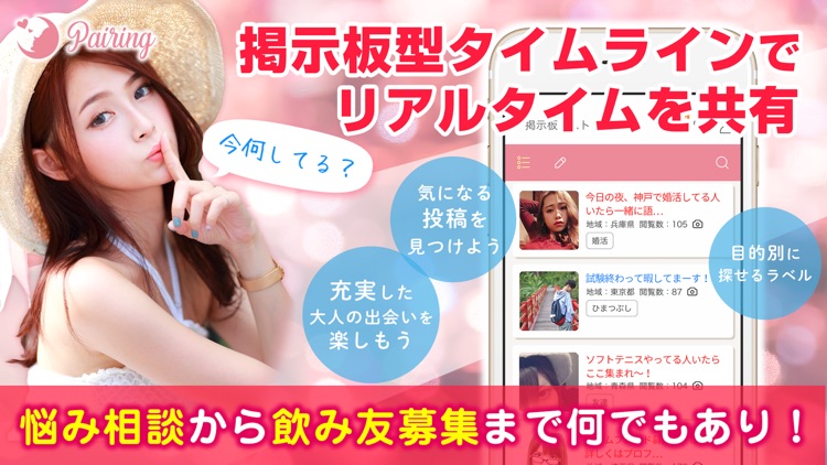 ペアリング−大人マッチングアプリ screenshot-3