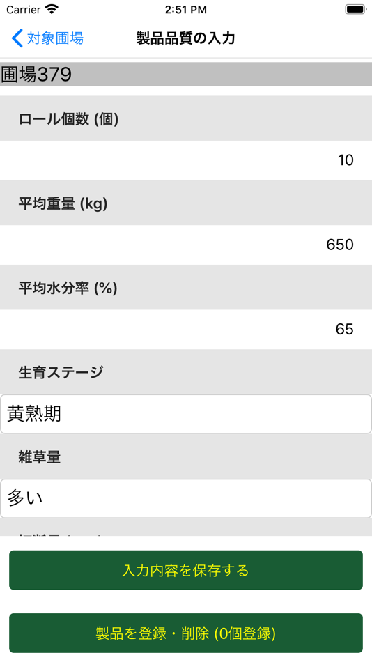 #6. Foregis (iOS) 由: 国立研究開発法人 農業・食品産業技術総合研究機構