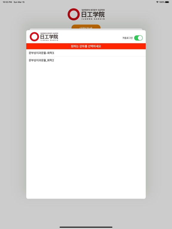 Screenshot #5 pour 일공학원앱