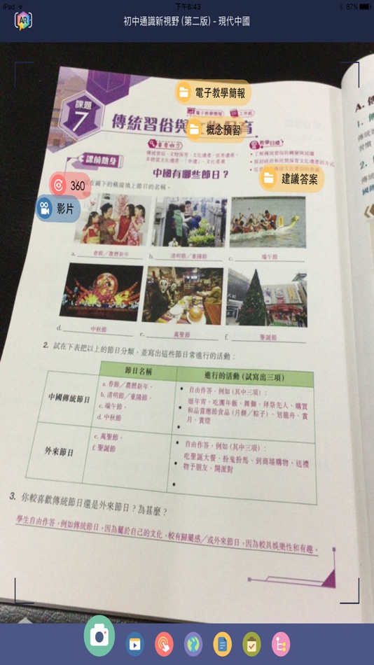 #2. 教圖 AR (iOS) 由: Hong Kong Educational Publishing Co.