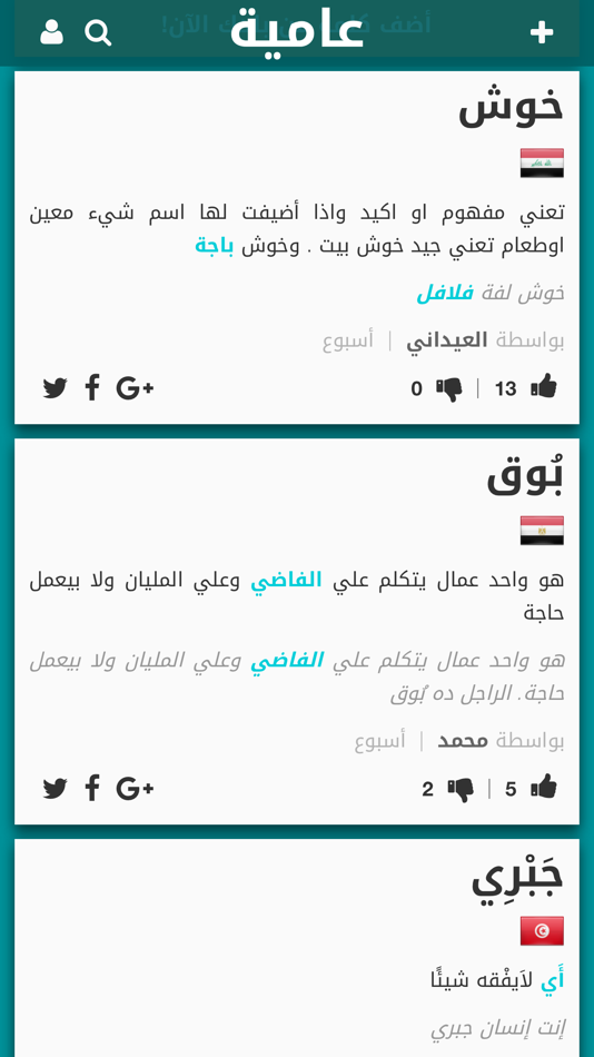 #1. عامية (iOS) 由: Haytham Alsaghayer