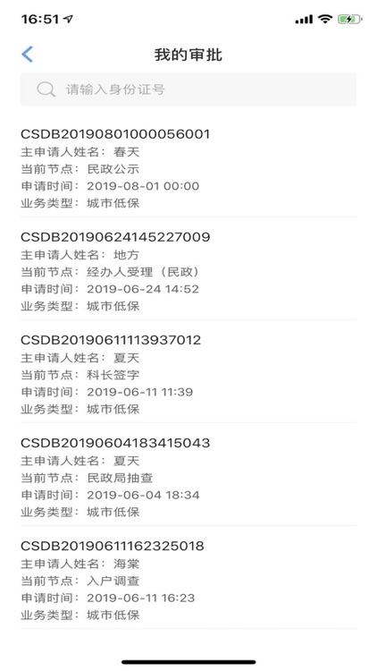 西安云-政务审批服务平台 screenshot-3
