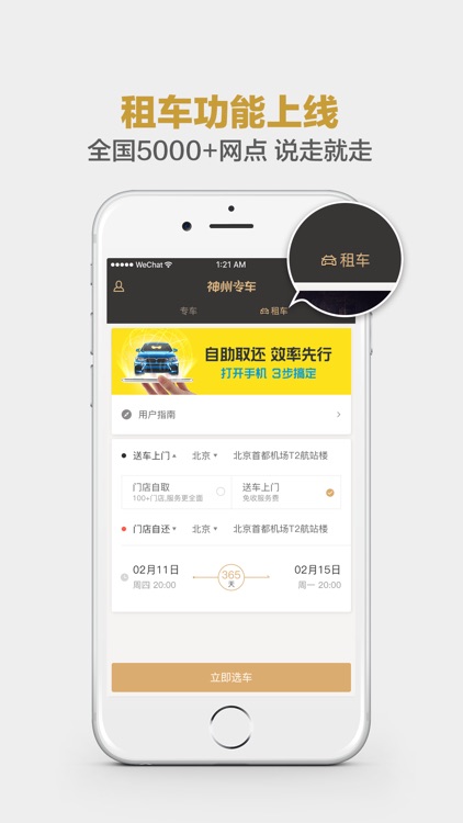 神州专车-专业安全,出行优选 screenshot-3