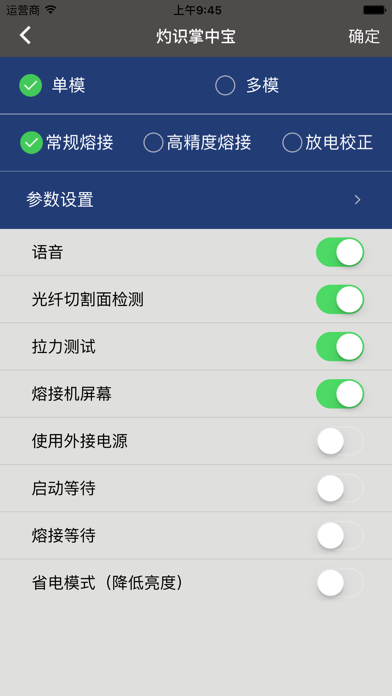 Screenshot #2 pour 灼识掌中宝WIFI版