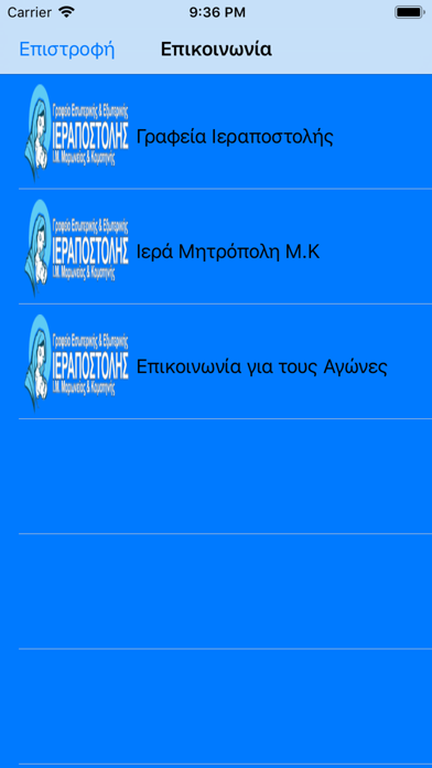 Screenshot 2 of MonopatiPanagias App