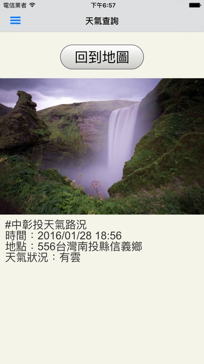 車友報天氣 screenshot-4