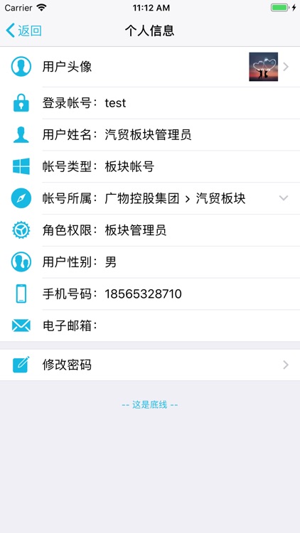 广物安全生产 screenshot-4