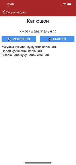Game screenshot Русские скороговорки apk