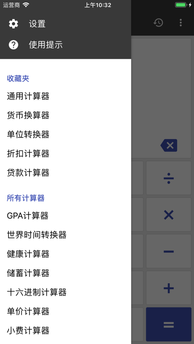 万能计算器：多合一计算器 preview