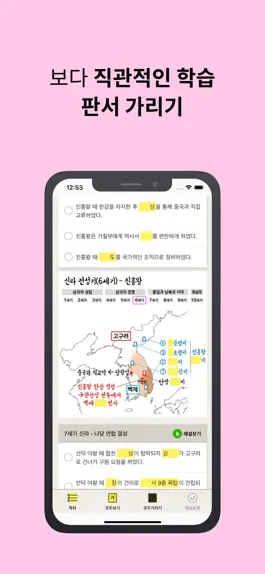Game screenshot 정쌤 한국사 키워드 라이트 hack