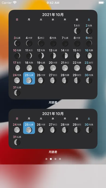 月読君 screenshot 6 of 7