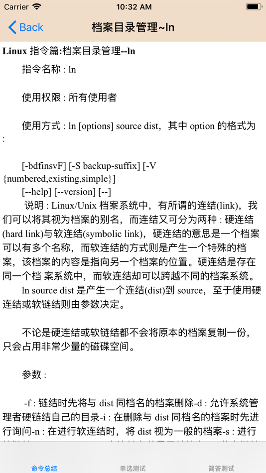 #4. Linux命令大全 (iOS) De: 强 马