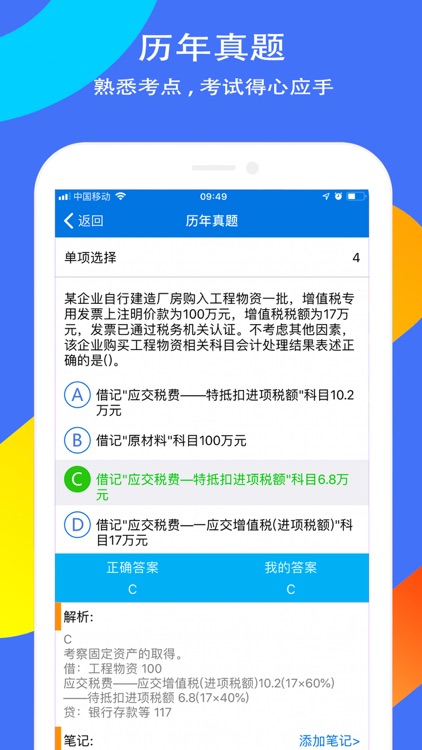 会计职称考试-智学习