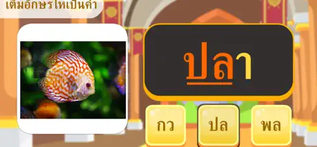 สนุกกับอักษรนำ คำควบกล้ำ