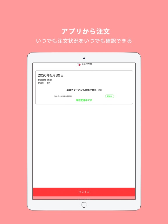 ココデリ iPad screenshot