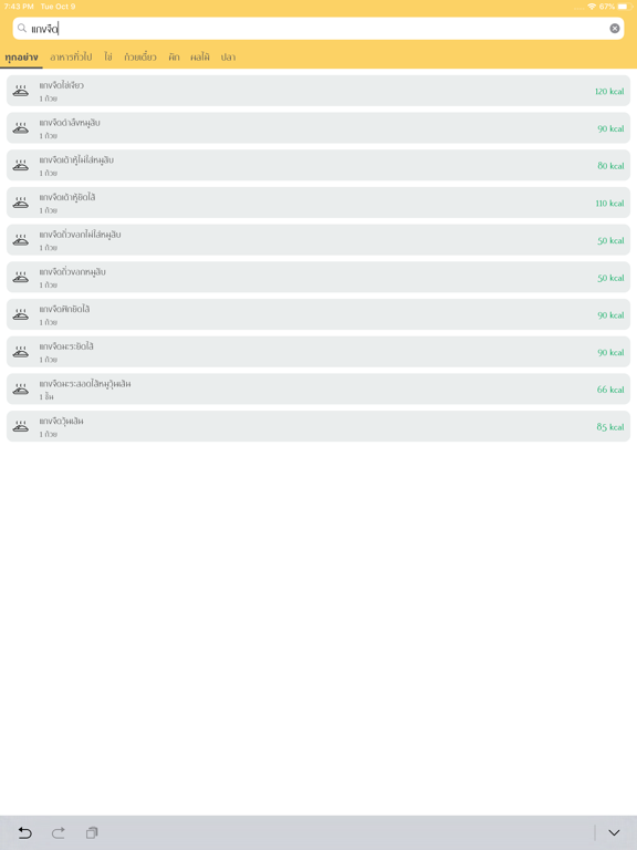 Screenshot #6 pour Check Calories (เช็คแคล)
