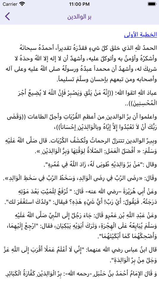#3. خطب جمعة قصيرة (iOS) Podle: Mahmoud Elzaiady