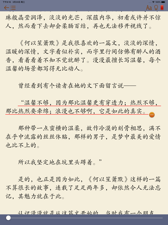 网络穿越宫廷小说 iPad screenshot 2 - Book app