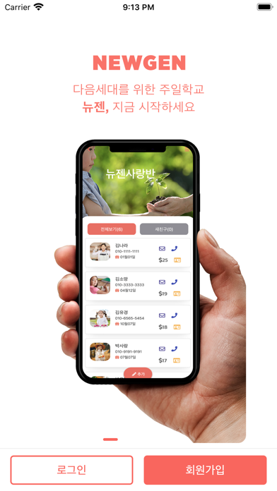 뉴젠 app screenshot