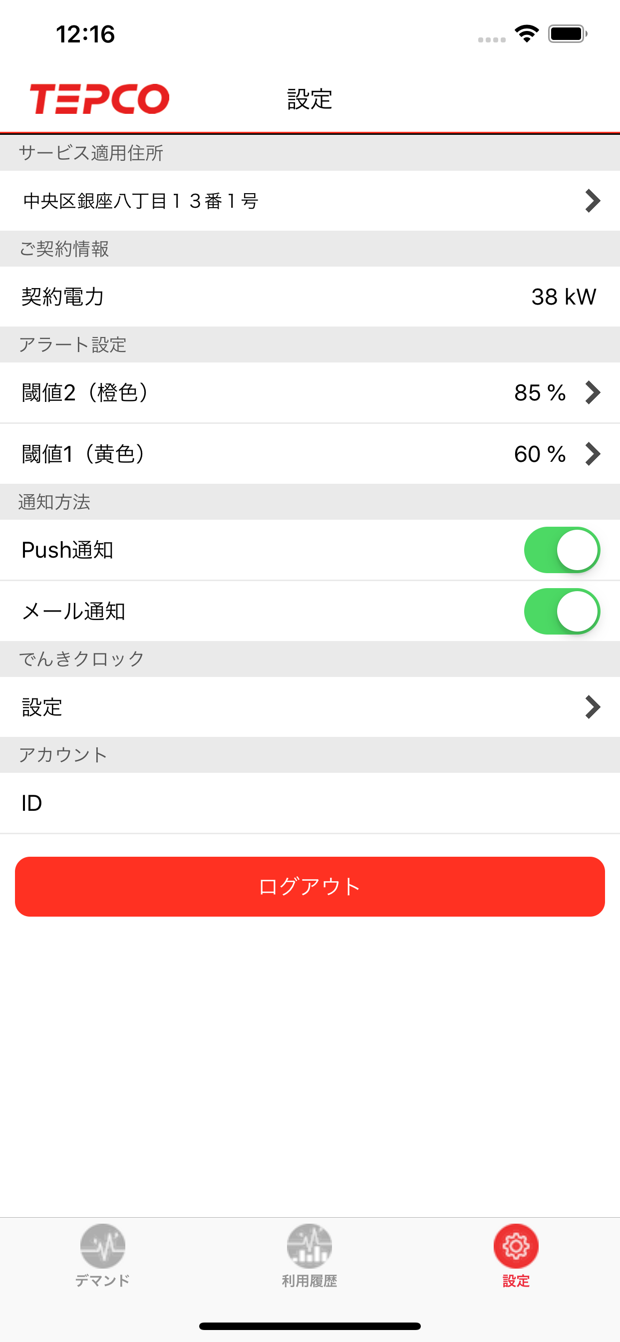 TEPCO省エネウォッチ