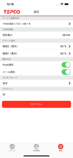 TEPCO省エネウォッチ screenshot 5