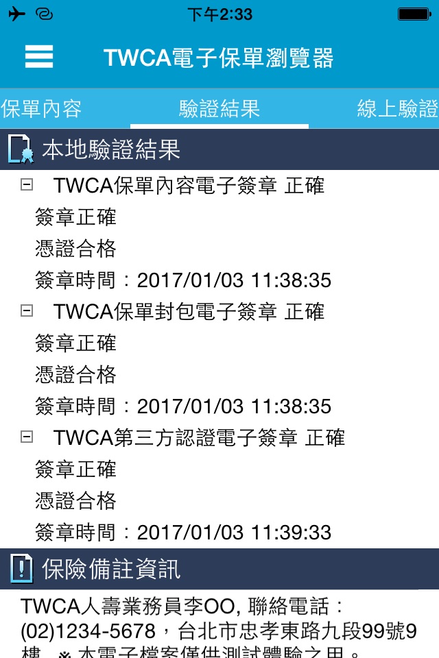 TWCA電子保單瀏覽器 screenshot 2