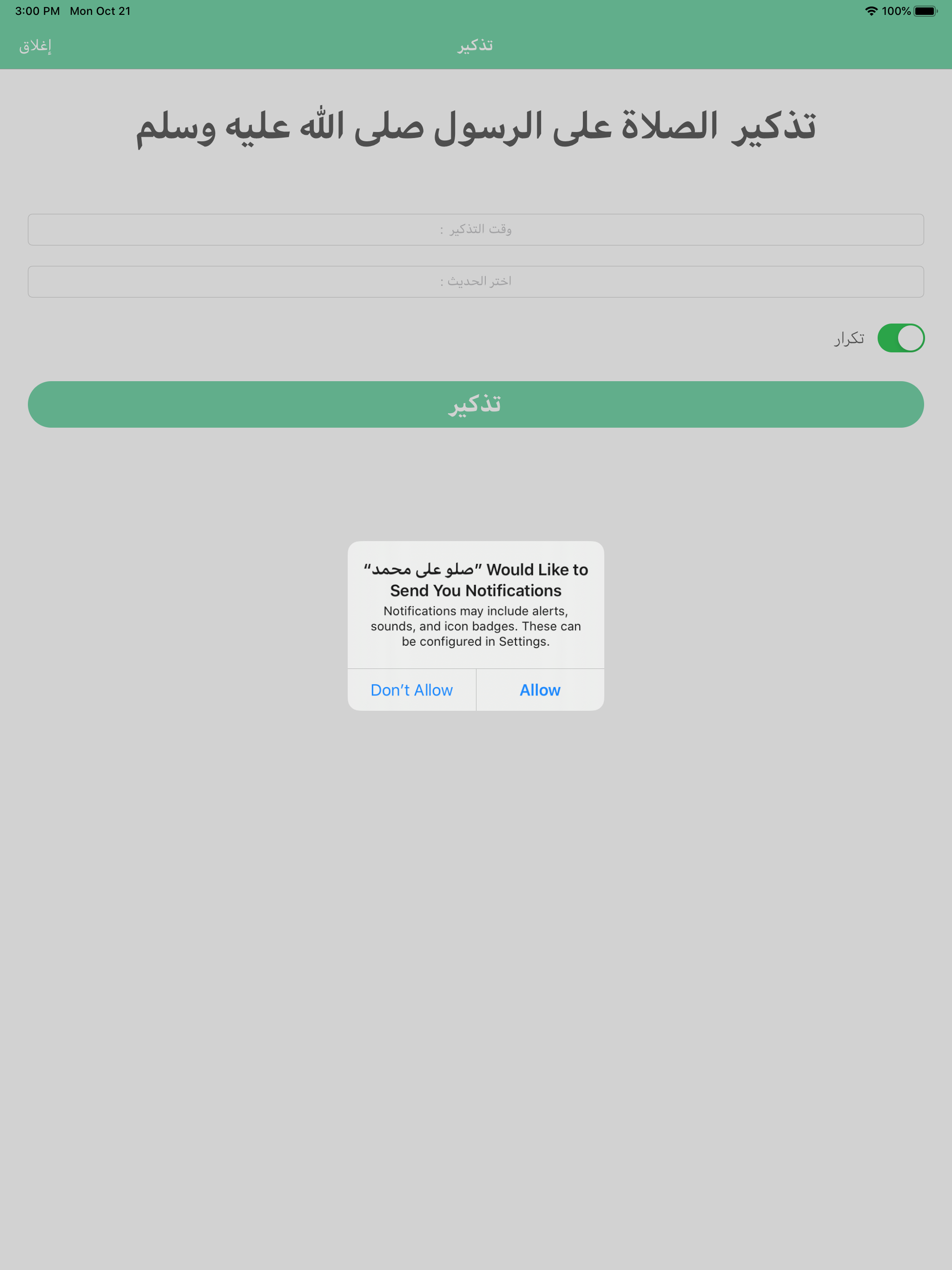 تذكير الصلاة على الحبيب محمد