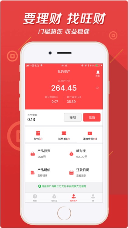 旺财狗理财 screenshot-3