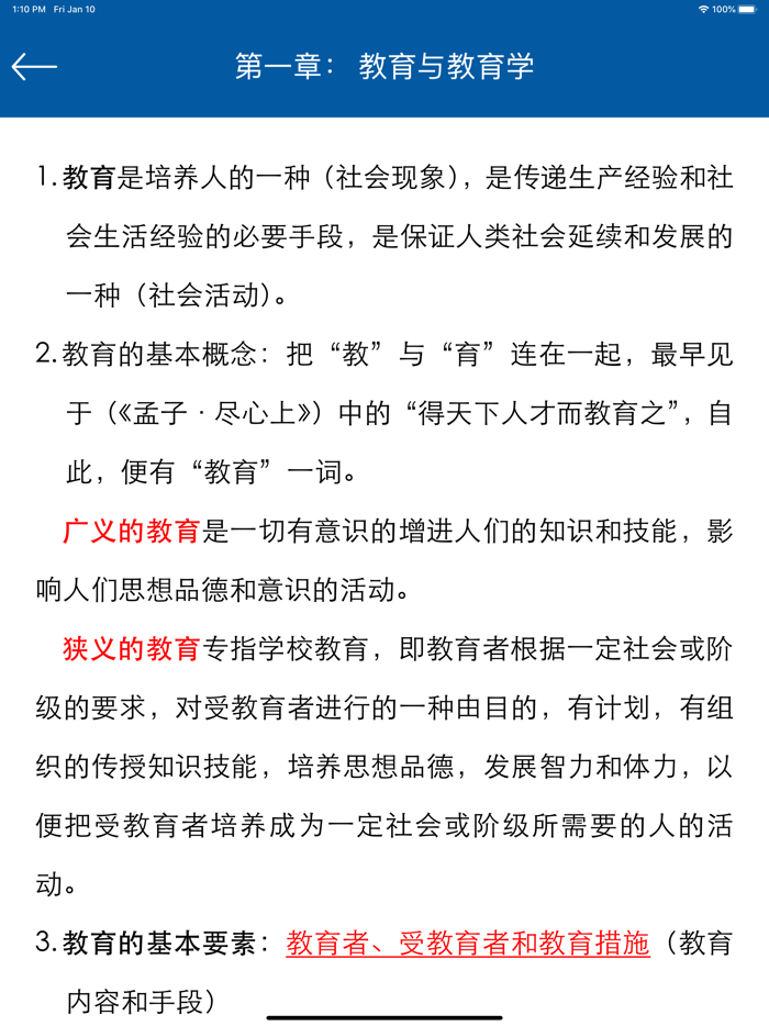 教育学同步题库及知识要点专题