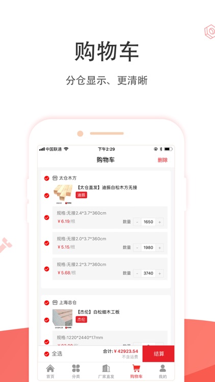 爱建材 screenshot-4