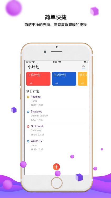 小计划-专注自律生活