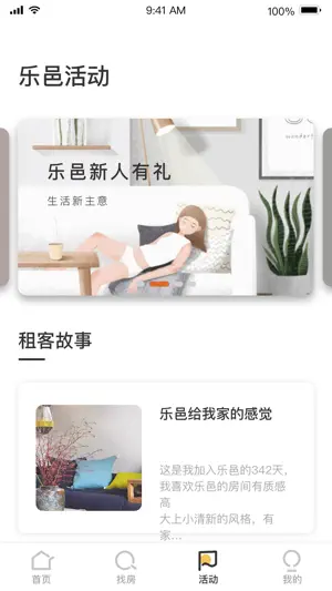大悦乐邑 - 生活新主意 screenshot 4
