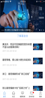 移路同行患者版 screenshot 2