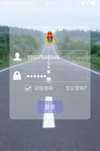 路政管理 screenshot 2