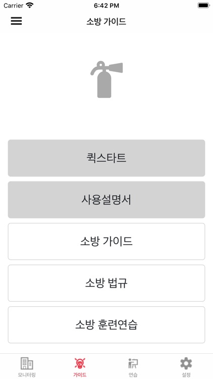 FireM6 –원격 소방 모니터링 앱 screenshot-5