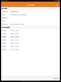 AED GO screenshot 7