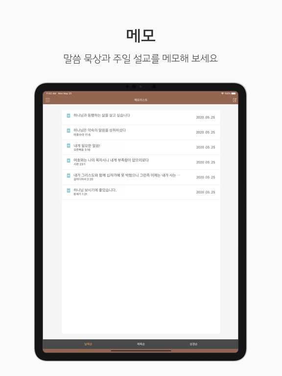 두란노 성경&사전 for iPadのおすすめ画像7