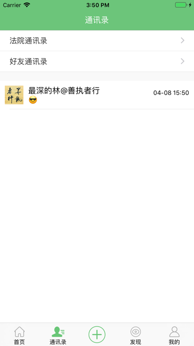 Screenshot #3 pour 善执者行