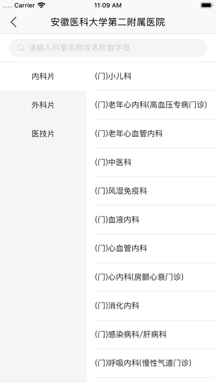 安徽医科大学第二附属医院