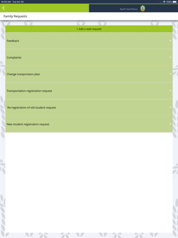 مدارس المبرات‎ iPad screenshot