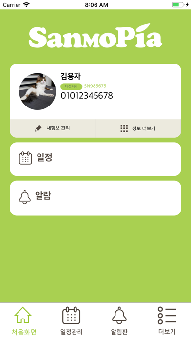 산모피아 관리사 screenshot