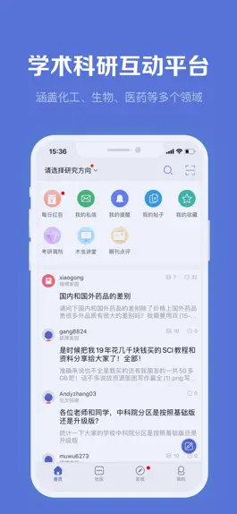 Game screenshot 小木虫-硕博学术交流社区 mod apk