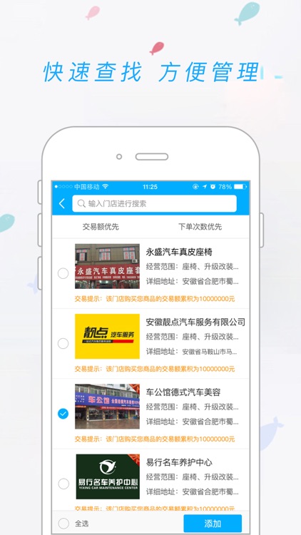 天天爱车-供应商版 screenshot-3