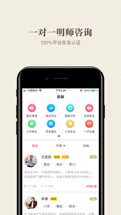 易先生-专业易经八字算命占卜平台
