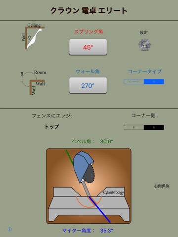 クラウン電卓エリート - クラウンモールディング計算機のおすすめ画像4