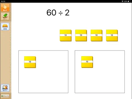 QB説明　４年　わり算の筆算