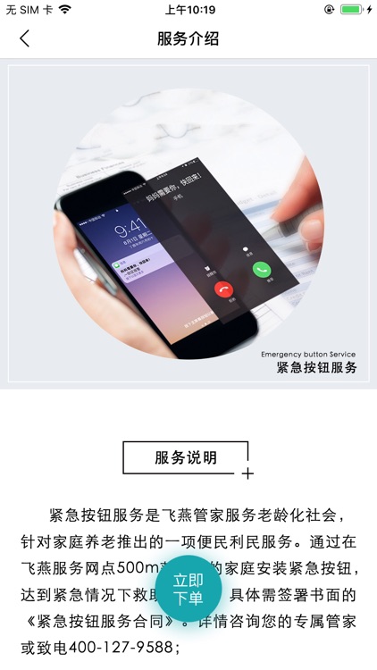 飞燕管家 screenshot-8
