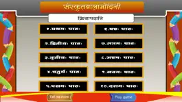 Game screenshot Learn Sanskrit verbs mod apk