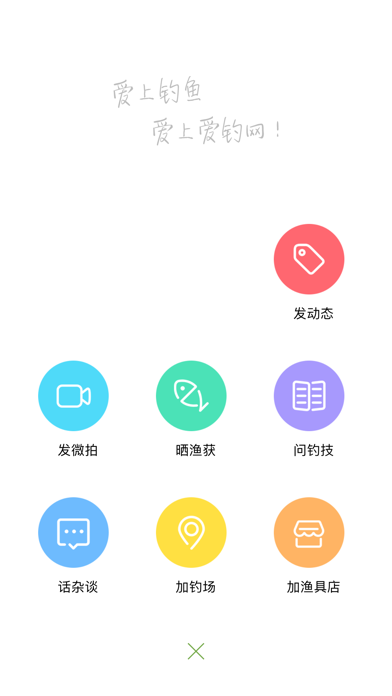 爱钓网-钓鱼爱好者网上家园 screenshot 3