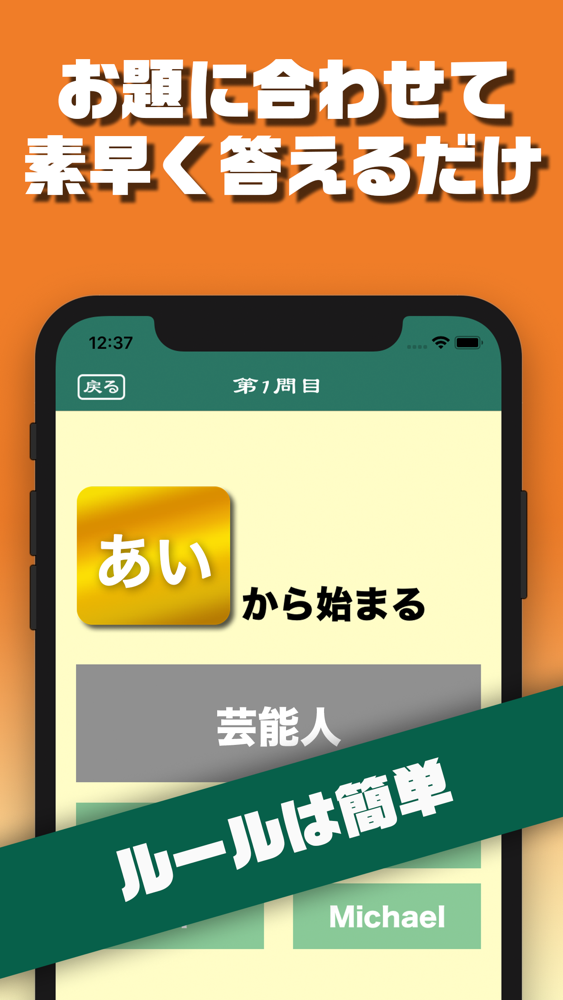 語彙バトル 言葉遊びで友達とオフライン対戦ゲーム App For Iphone Free Download 語彙バトル 言葉遊びで友達とオフライン対戦ゲーム For Ipad Iphone At Apppure